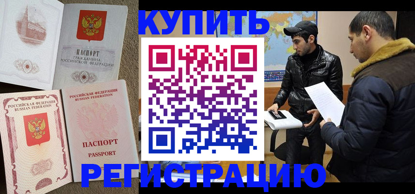 временная регистрация надежно в Кувандыке